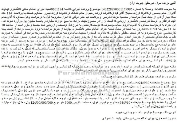 مزایده فروش ملک