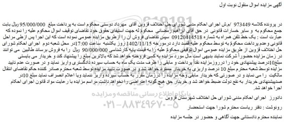 مزایده فروش یک خط تلفن همراه