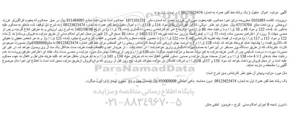 مزایده فروش یک رشته خط تلفن همراه اول
