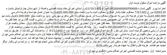 مزایده فروش خط تلفن همراه اول اعتباری