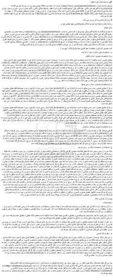 مزایده فروش ملک مشاعی به پلاک ثبتی 2 فرعی از 6600 اصلی