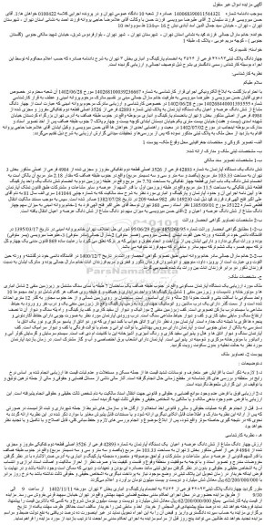 مزایده فروش چهار دانگ مشاع از شش دانگ عرصه و اعیان یک دستگاه آپارتمان به پلاک ثبتی شماره 42893 فرعی از 3526 اصلی 