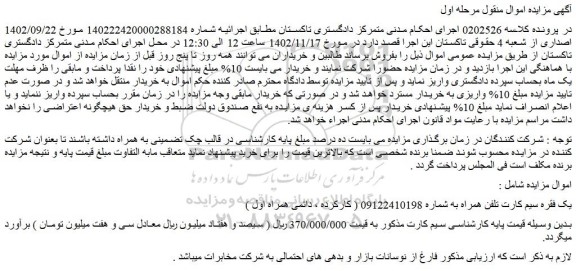 مزایده فروش یک فقره سیم کارت تلفن همراه