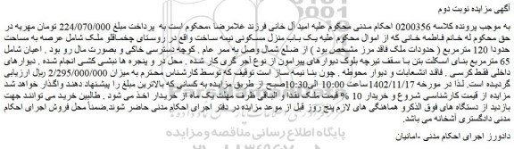 مزایده فروش یک باب منزل مسکونی نیمه ساخت