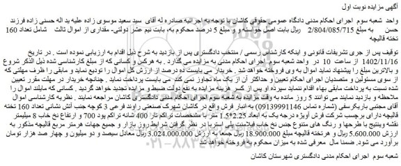 مزایده فروش  تعداد 160  تخته قالیچه  