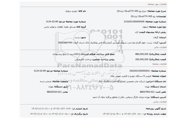 پژو 405	774الف18	ایران22