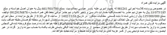 مزایده فروش خط تلفن همراه