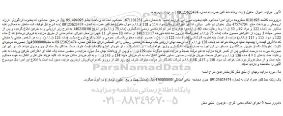 مزایده فروش یک رشته خط تلفن همراه