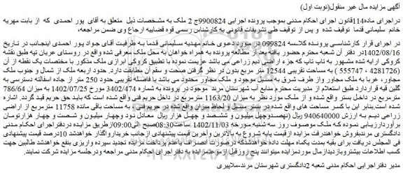مزایده فروش ملک
