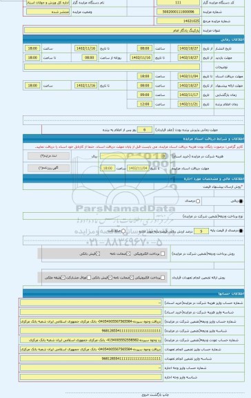 مزایده ، پارکینگ یادگار امام