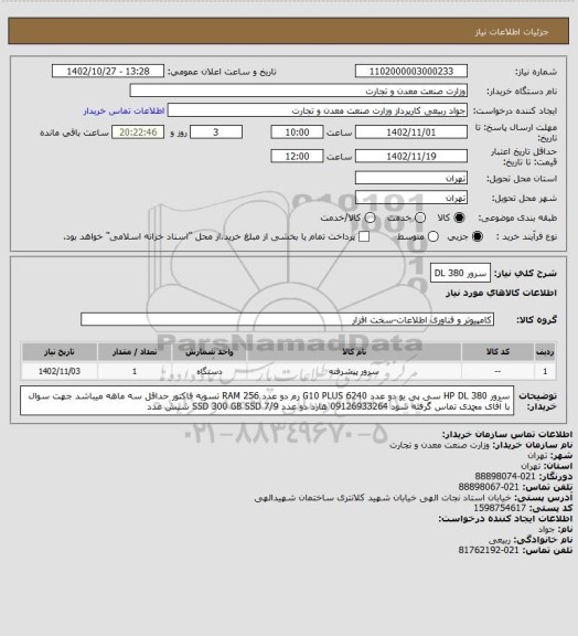 استعلام سرور DL 380