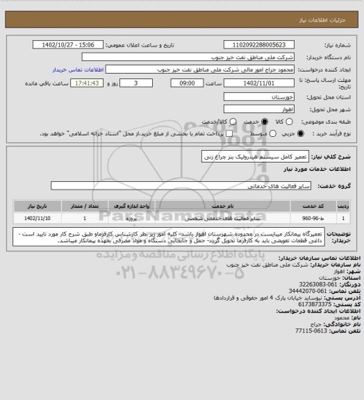 استعلام تعمیر کامل سیستم هیدرولیک بنز چراغ زنی