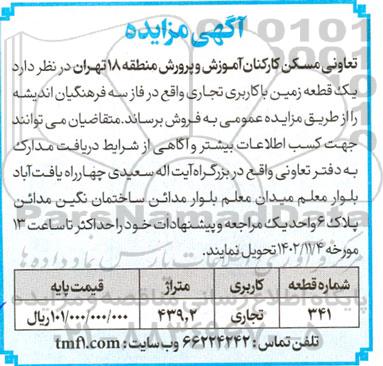 مزایده فروش یک قطعه زمین با کاربری تجاری 