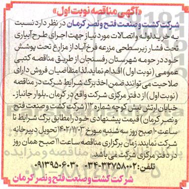 مناقصه خرید لوله و اتصالات