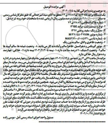 مزایده یک دستگاه پراید 131SE