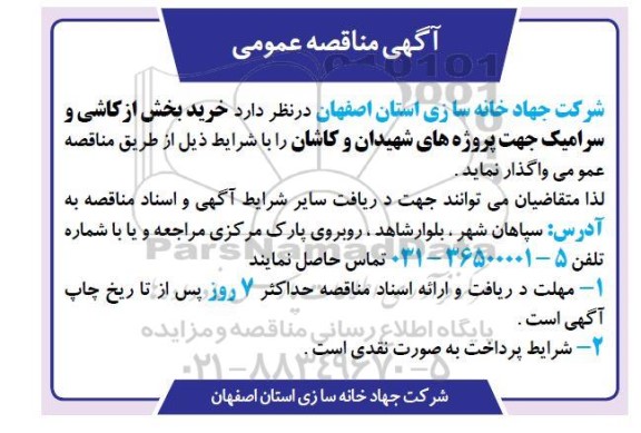 مناقصه خرید دو عدد تابلوی برق