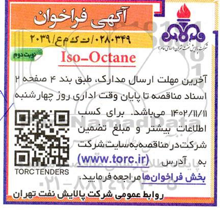 فراخوان Iso-Octane نوبت دوم 