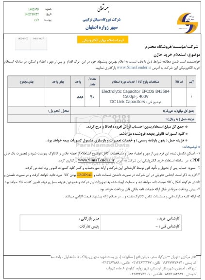 استعلام خرید خازن 