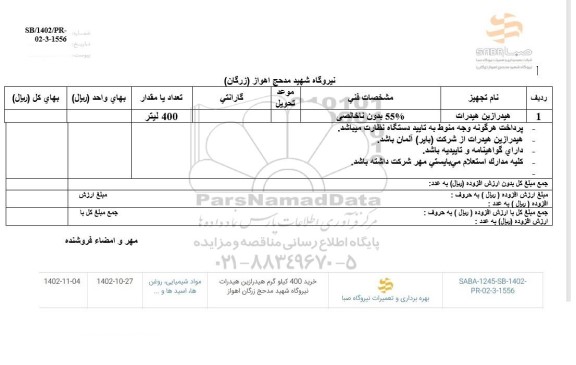 استعلام هیدرازین هیدرات