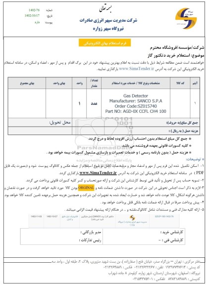 استعلام خرید دتکتور گاز 