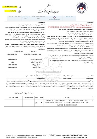 استعلام spare kit for solenoied valve 