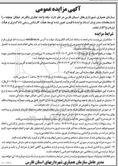مزایده   یک واحد تجاری