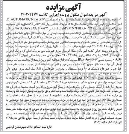 مزایده یک دستگاه اتومبیل سواری ام وی ام