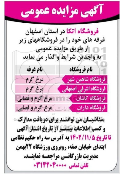 مزایده واگذاری غرفه ها