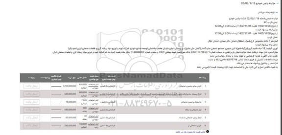 مزایده کارتن سالم و خمیری ضایعاتی ....