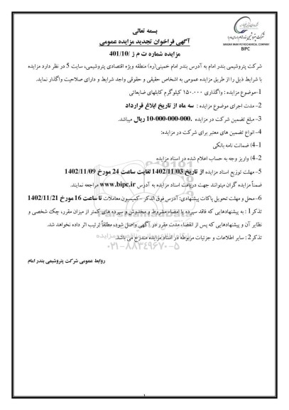 تجدید مزایده واگذاری 150.000 کیلوگرم کابلهای ضایعاتی