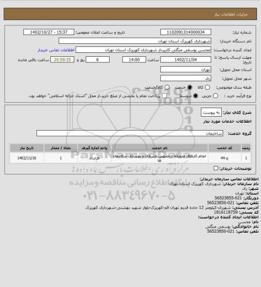 استعلام به پیوست