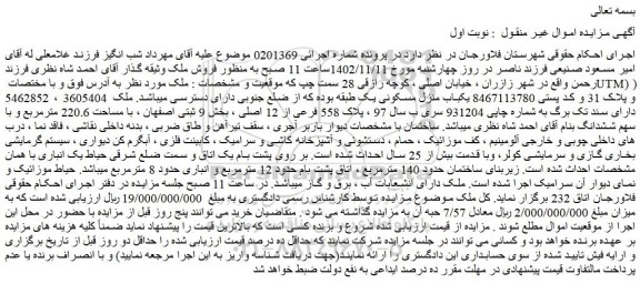 مزایده ملک با مساحت 220.6 مترمربع 