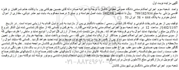 مزایده خودرو