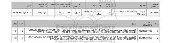 استعلام، توربوماشینها(فنها - کمپرسورها - پمپها - توربین ها)