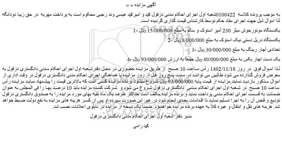 مزایده یکدستگاه موتورجوش میلر 230 آمپر استوک و سالم و ...