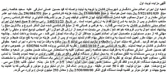 مزایده یک دستگاه تولید لیوان کاغذی 