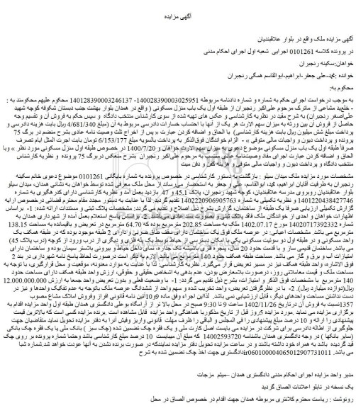مزایده ملک به مساحت 202.85 مترمربع