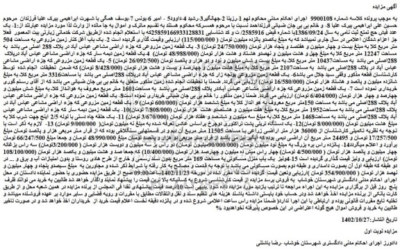 مزایده یک عدد فیش حج تمتع ثبت نامی به سال 1386/09/24 و....