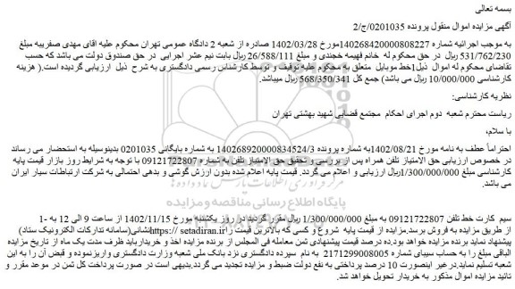 مزایده سیم کارت خط تلفن