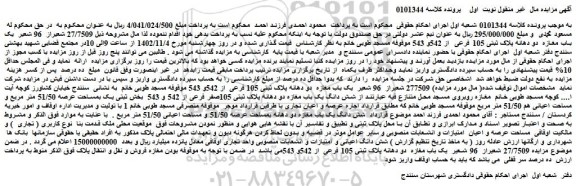 مزایده شش دانگ یک باب مغازه دو دهانه پلاک ثبتی 105