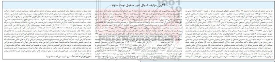 مزایده فروش پلاک ثبتی 224 فرعی از 1936 اصلی مفروز و مجزی شده از 136 فرعی از اصلی - نوبت دوم 