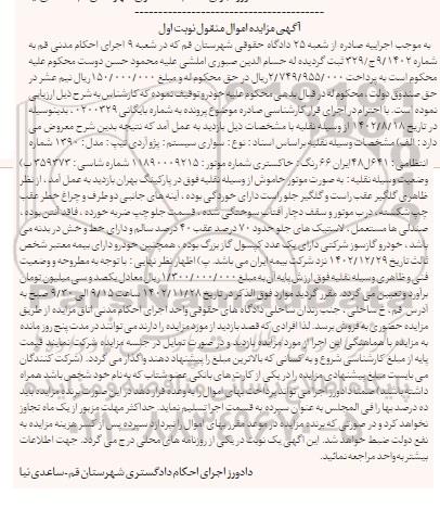 مزایده فروش سواری سیستم پژو آردی تیپ مدل 1390 رنگ خاکستری