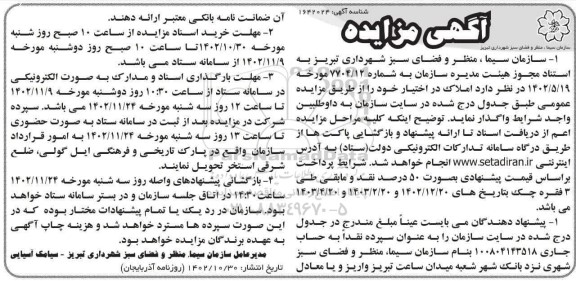 مزایده املاک در اختیار 