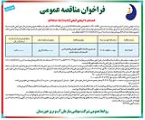مناقصه بازسازی و تفکیک اتاقهای نگهبانی و فضای اداری تکریم - نوبت دوم