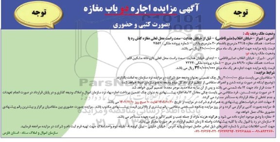 مزایده اجاره دو باب مغازه