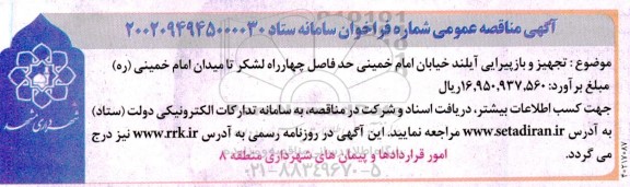 مناقصه تجهیز و بازپیرایی آیلند ....