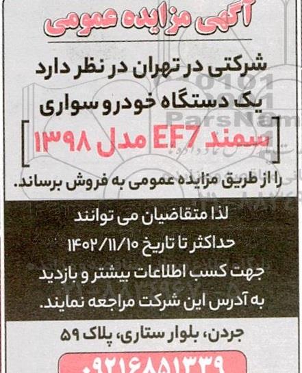 مزایده فروش سمند EF7 مدل 1398