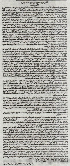 مزایده فروش ششدانگ یک دستگاه آپارتمان به شماره پلاک 6750 فرعی از 6539 فرعی