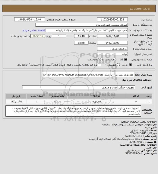 استعلام قلم نوری ایکس پی -پن-مدل: XP-PEN DECO PRO MEDIUM WIRELESS OPTICAL PEN