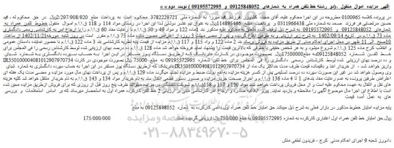 مزایده فروش حق امتیاز خط تلفن همراه اول دائمی کارکرده